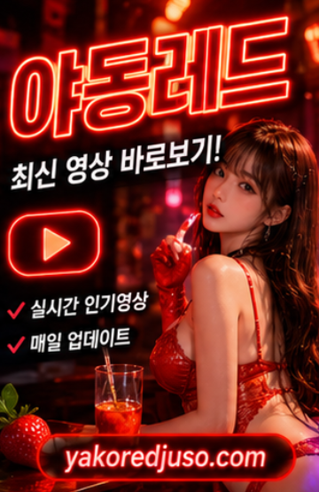 야코 최신주소 확인 화면 예시