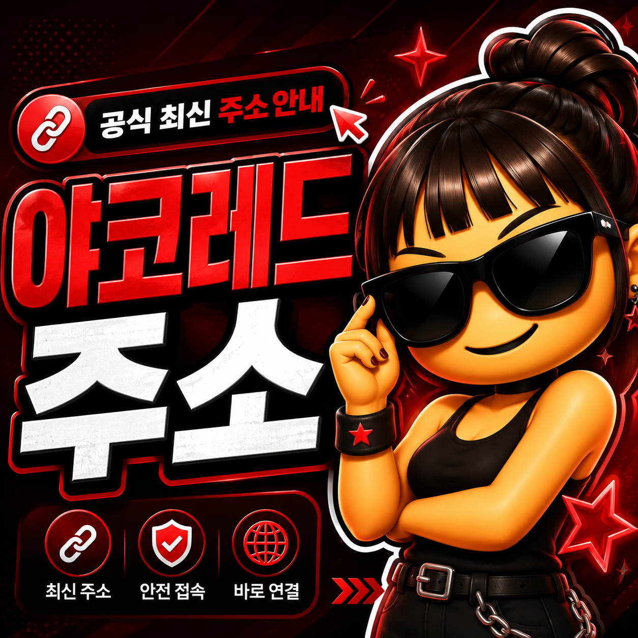 야동코리아 모바일 접속에서 주소창 전체 도메인을 확인하는 예시